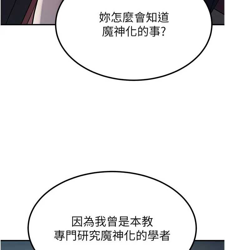 《煉慾:色魔再臨》漫画 第19話-請成為我的新主人吧!