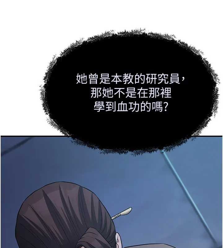 《煉慾:色魔再臨》漫画 第19話-請成為我的新主人吧!