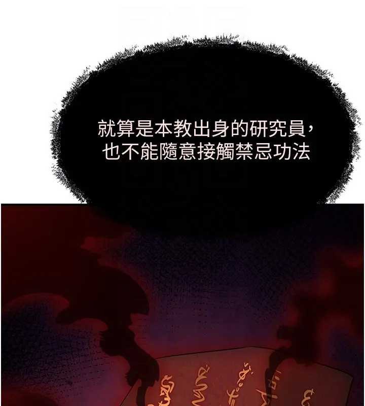 《煉慾:色魔再臨》漫画 第19話-請成為我的新主人吧!