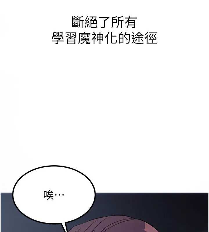《煉慾:色魔再臨》漫画 第19話-請成為我的新主人吧!