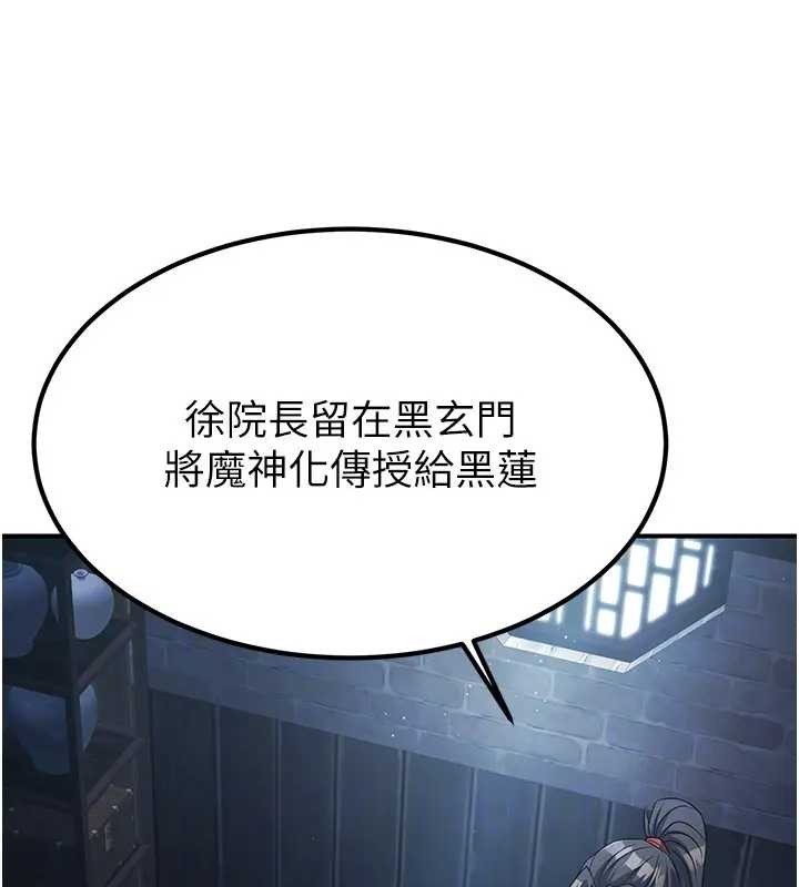 《煉慾:色魔再臨》漫画 第19話-請成為我的新主人吧!