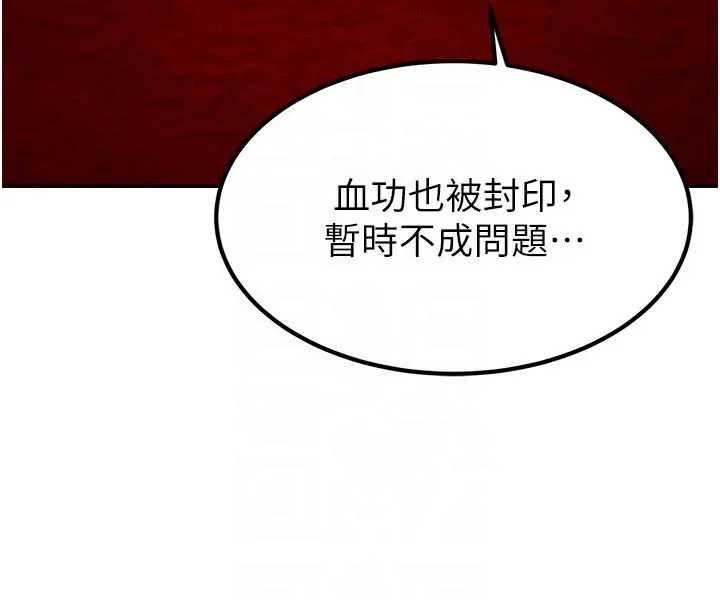 《煉慾:色魔再臨》漫画 第19話-請成為我的新主人吧!