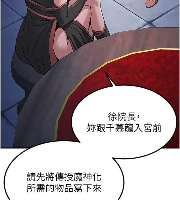 《煉慾:色魔再臨》漫画 第19話-請成為我的新主人吧!