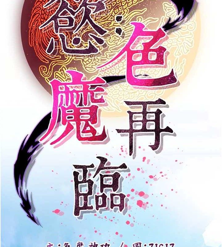 《煉慾:色魔再臨》漫画 第2話-出版社長的賣身契