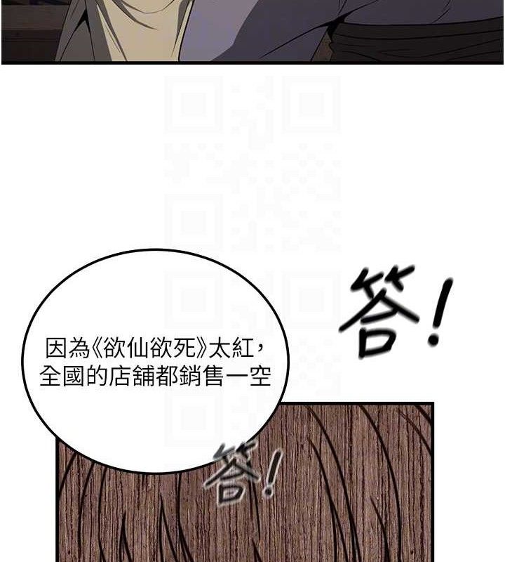 《煉慾:色魔再臨》漫画 第2話-出版社長的賣身契