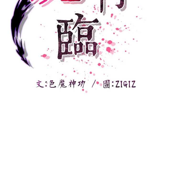 《煉慾:色魔再臨》漫画 第20話-深宮排解寂寞的方法