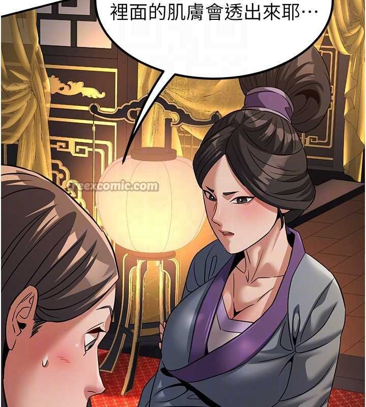 《煉慾:色魔再臨》漫画 第20話-深宮排解寂寞的方法