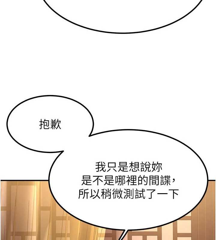 《煉慾:色魔再臨》漫画 第20話-深宮排解寂寞的方法