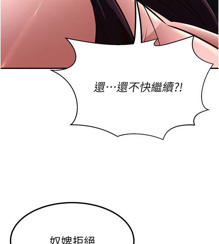 《煉慾:色魔再臨》漫画 第21話-秘術-雌雄同體之術