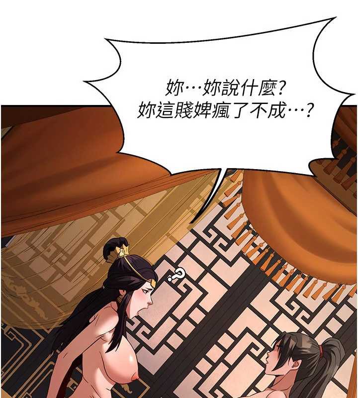 《煉慾:色魔再臨》漫画 第21話-秘術-雌雄同體之術