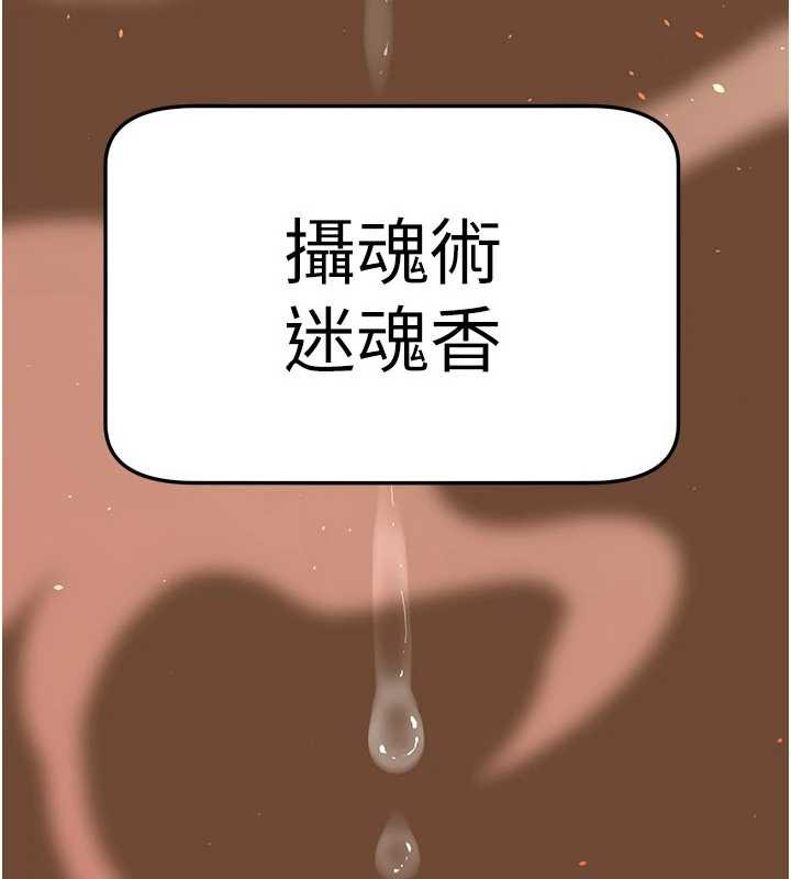 《煉慾:色魔再臨》漫画 第21話-秘術-雌雄同體之術