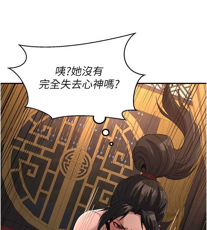 《煉慾:色魔再臨》漫画 第21話-秘術-雌雄同體之術