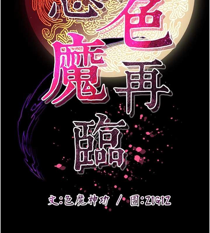 《煉慾:色魔再臨》漫画 第21話-秘術-雌雄同體之術