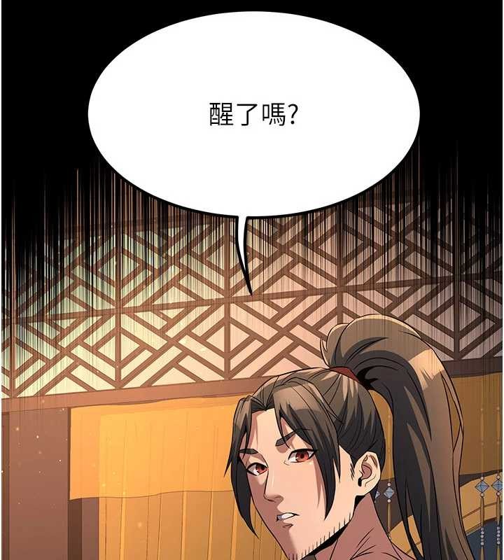 《煉慾:色魔再臨》漫画 第21話-秘術-雌雄同體之術