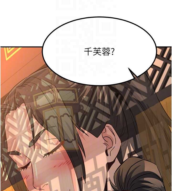 《煉慾:色魔再臨》漫画 第21話-秘術-雌雄同體之術