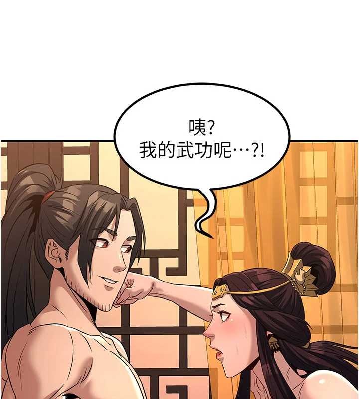 《煉慾:色魔再臨》漫画 第21話-秘術-雌雄同體之術