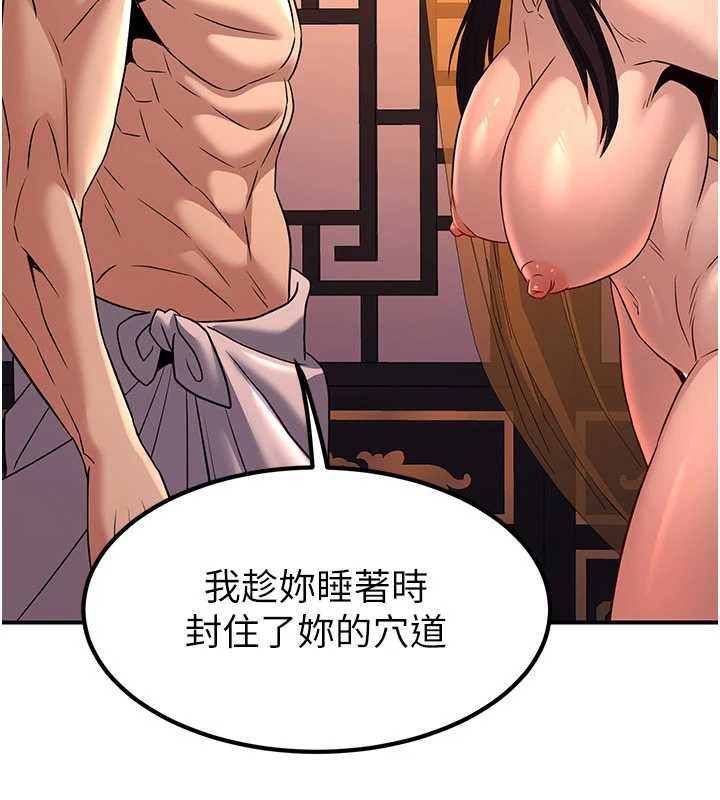 《煉慾:色魔再臨》漫画 第21話-秘術-雌雄同體之術