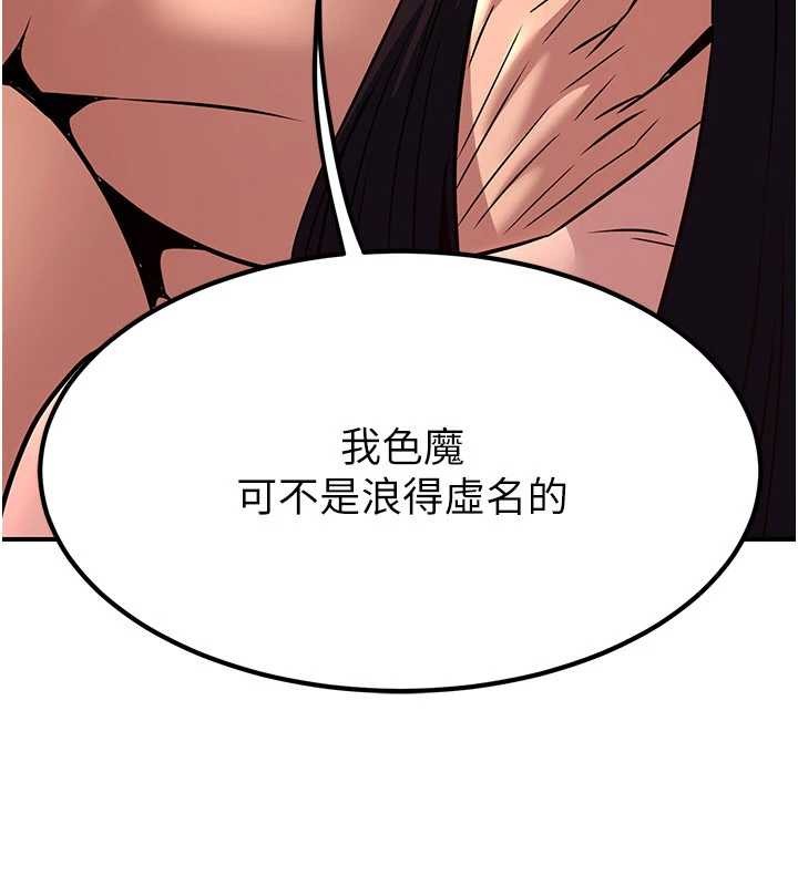 《煉慾:色魔再臨》漫画 第21話-秘術-雌雄同體之術