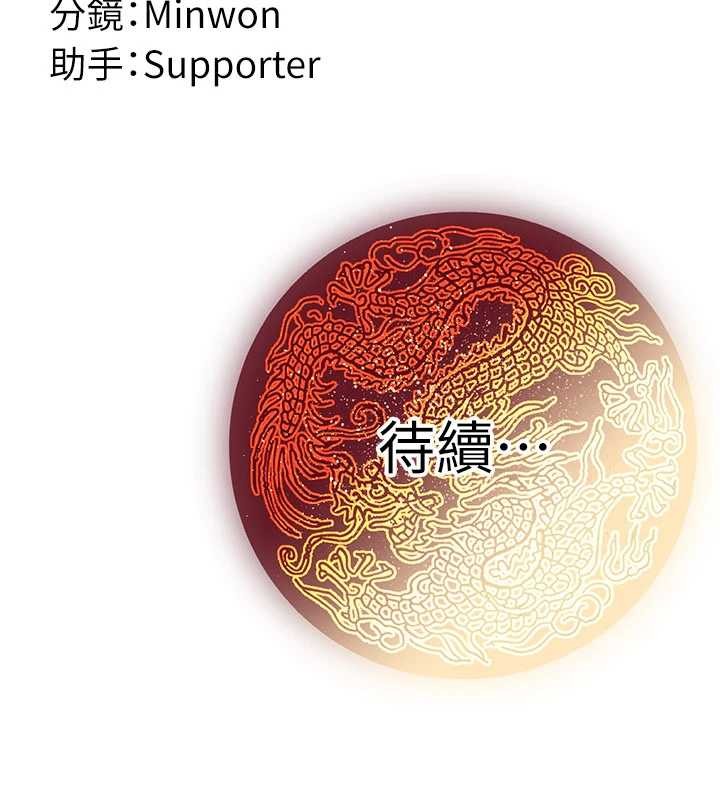 《煉慾:色魔再臨》漫画 第21話-秘術-雌雄同體之術