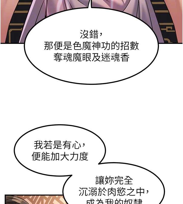 《煉慾:色魔再臨》漫画 第22話-原來這就是閨房之樂