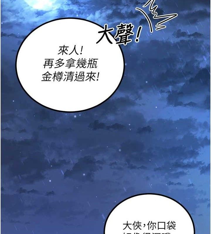 《煉慾:色魔再臨》漫画 第3話-大俠的大鵰就是江湖道義