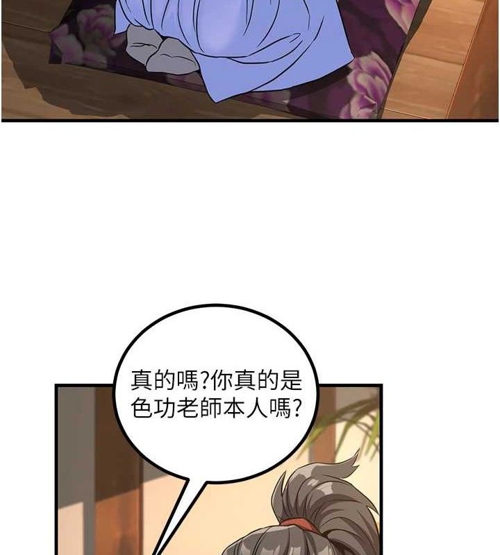 《煉慾:色魔再臨》漫画 第3話-大俠的大鵰就是江湖道義