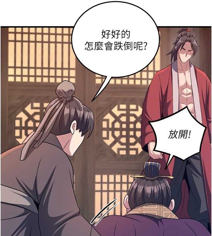 《煉慾:色魔再臨》漫画 第3話-大俠的大鵰就是江湖道義