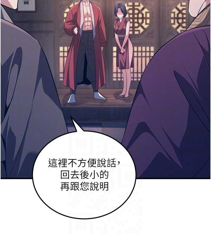 《煉慾:色魔再臨》漫画 第3話-大俠的大鵰就是江湖道義