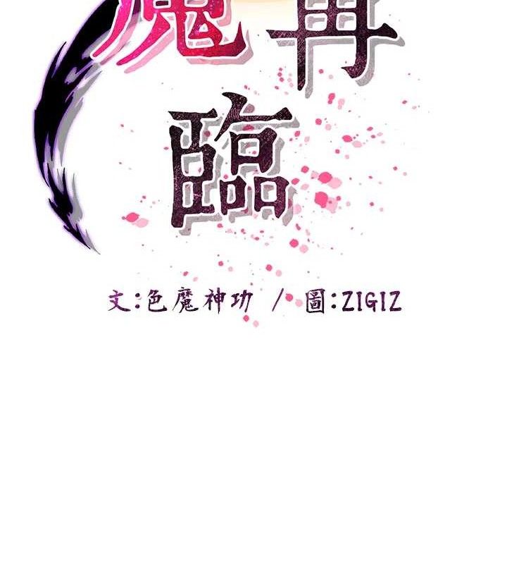 《煉慾:色魔再臨》漫画 第3話-大俠的大鵰就是江湖道義