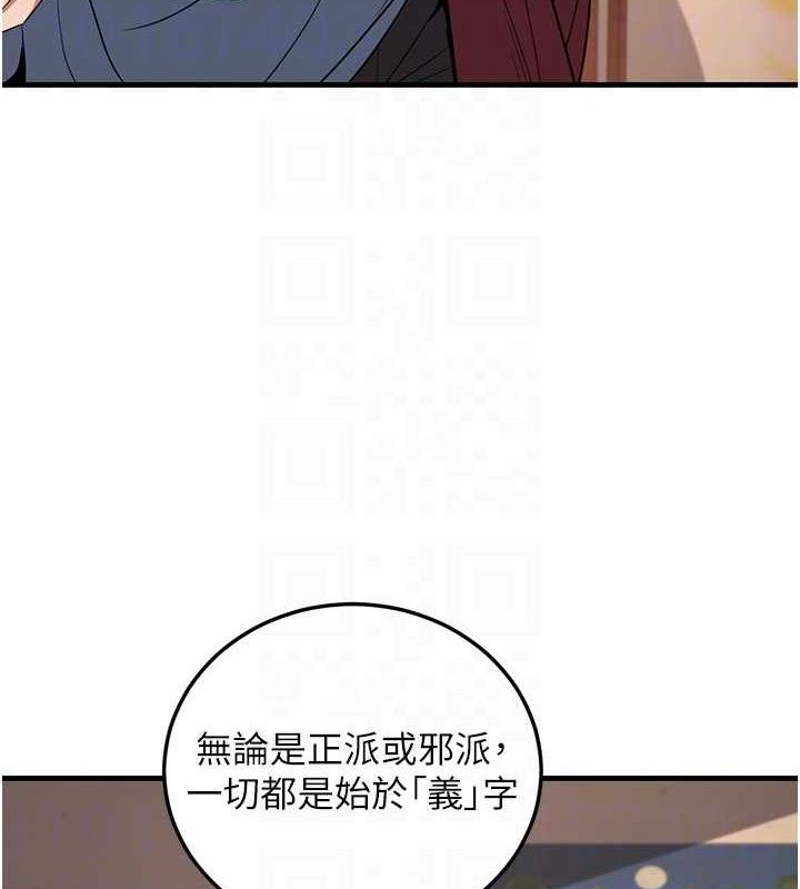《煉慾:色魔再臨》漫画 第3話-大俠的大鵰就是江湖道義
