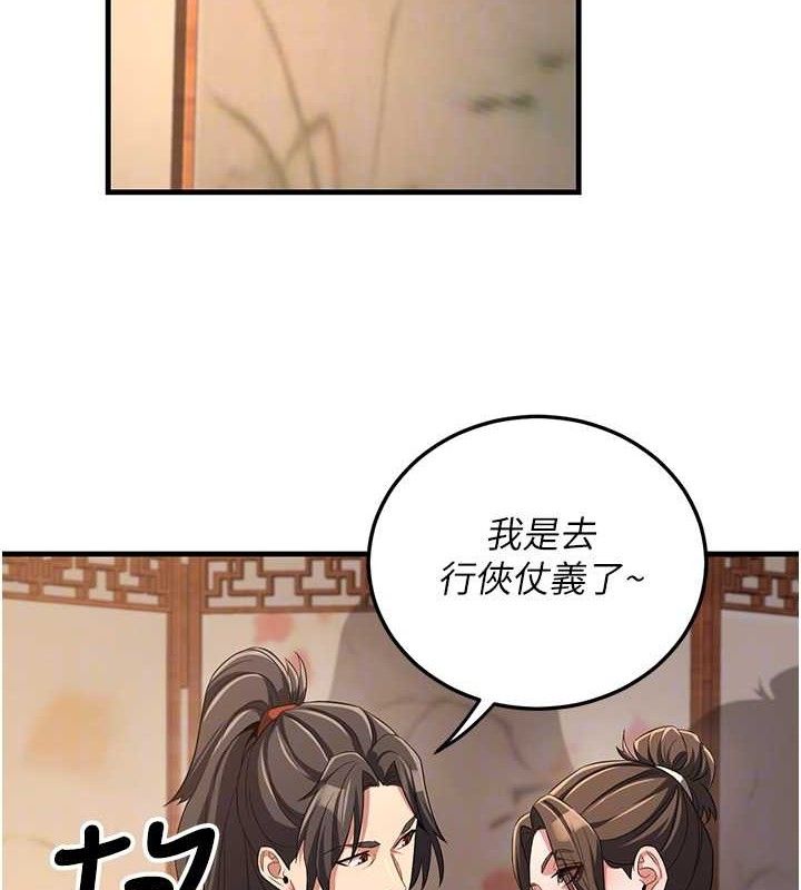 《煉慾:色魔再臨》漫画 第3話-大俠的大鵰就是江湖道義