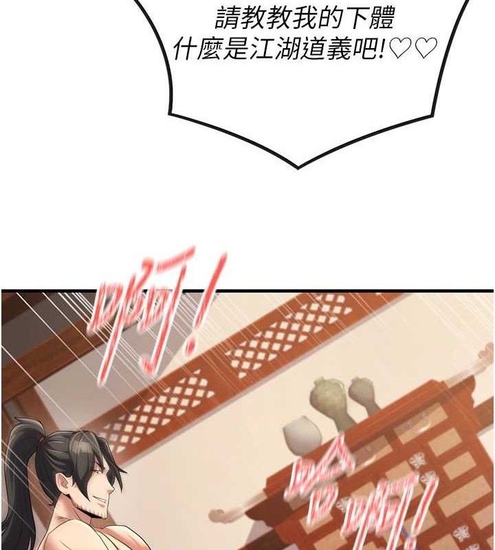 《煉慾:色魔再臨》漫画 第3話-大俠的大鵰就是江湖道義