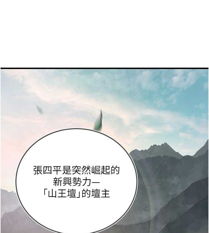 《煉慾:色魔再臨》漫画 第3話-大俠的大鵰就是江湖道義