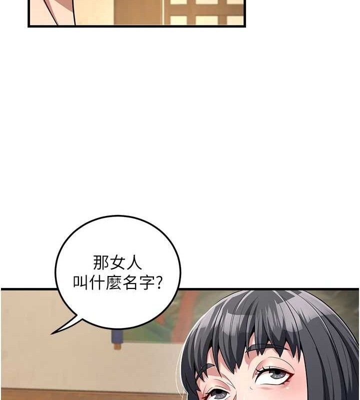 《煉慾:色魔再臨》漫画 第3話-大俠的大鵰就是江湖道義