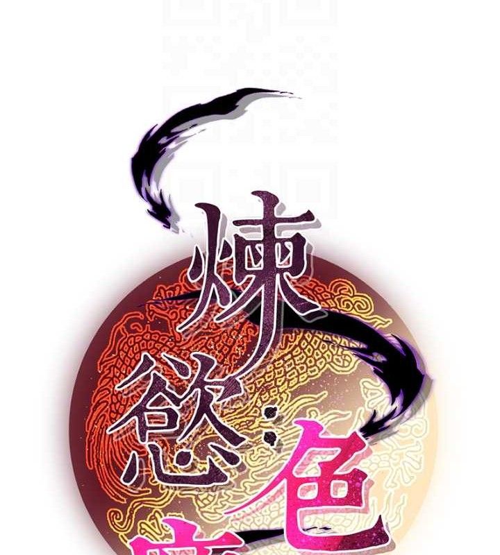 《煉慾:色魔再臨》漫画 第5話-大庭廣眾下露出雪乳