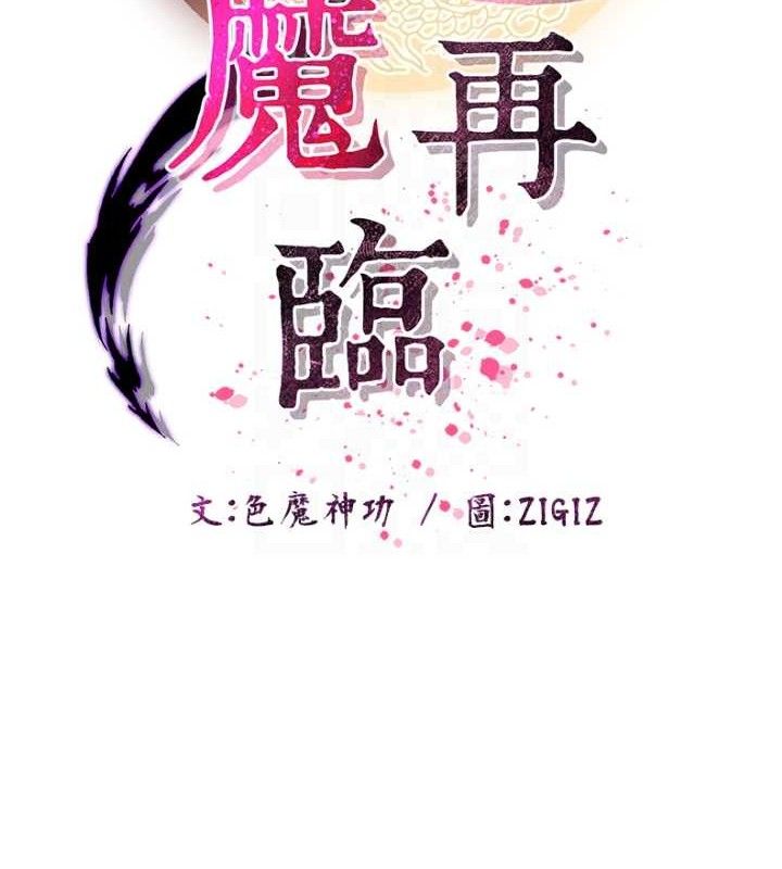 《煉慾:色魔再臨》漫画 第5話-大庭廣眾下露出雪乳
