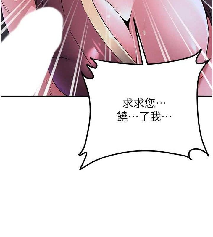 《煉慾:色魔再臨》漫画 第9話-他們是妳的「恩客」