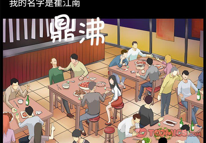 《撩妹笔记本》漫画 第1話