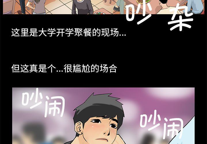 《撩妹笔记本》漫画 第1話