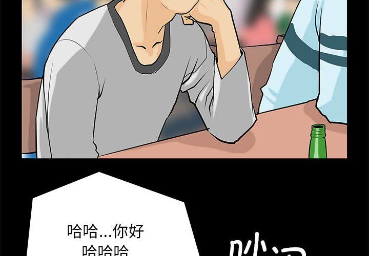 《撩妹笔记本》漫画 第1話