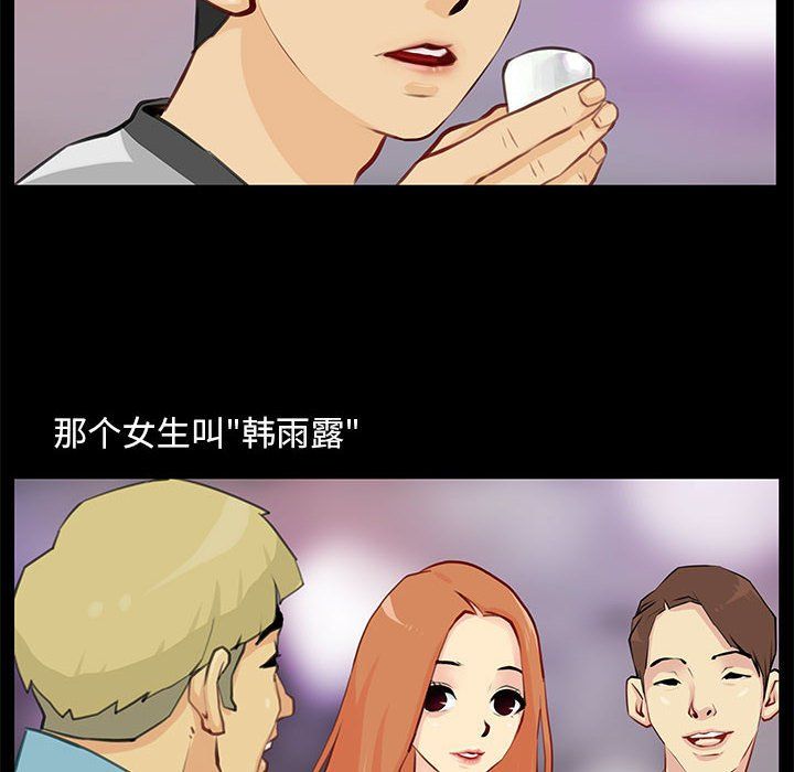 《撩妹笔记本》漫画 第1話