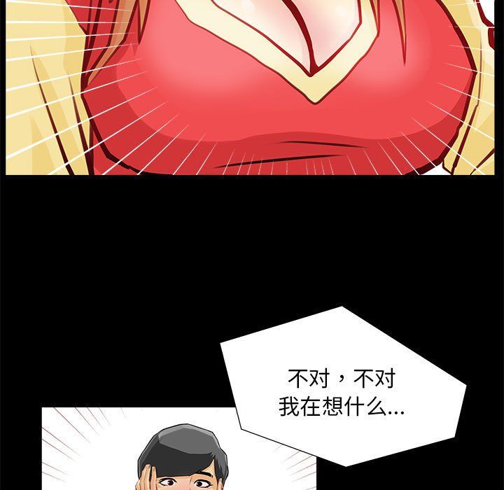 《撩妹笔记本》漫画 第1話