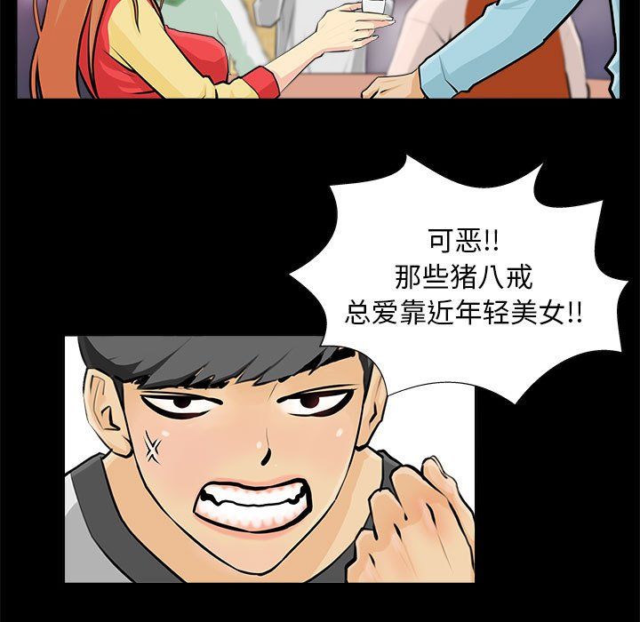 《撩妹笔记本》漫画 第1話