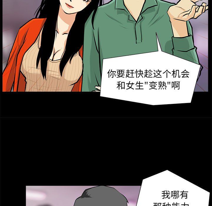 《撩妹笔记本》漫画 第1話