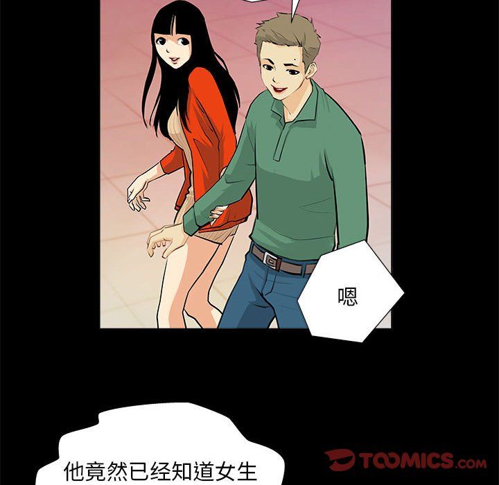 《撩妹笔记本》漫画 第1話
