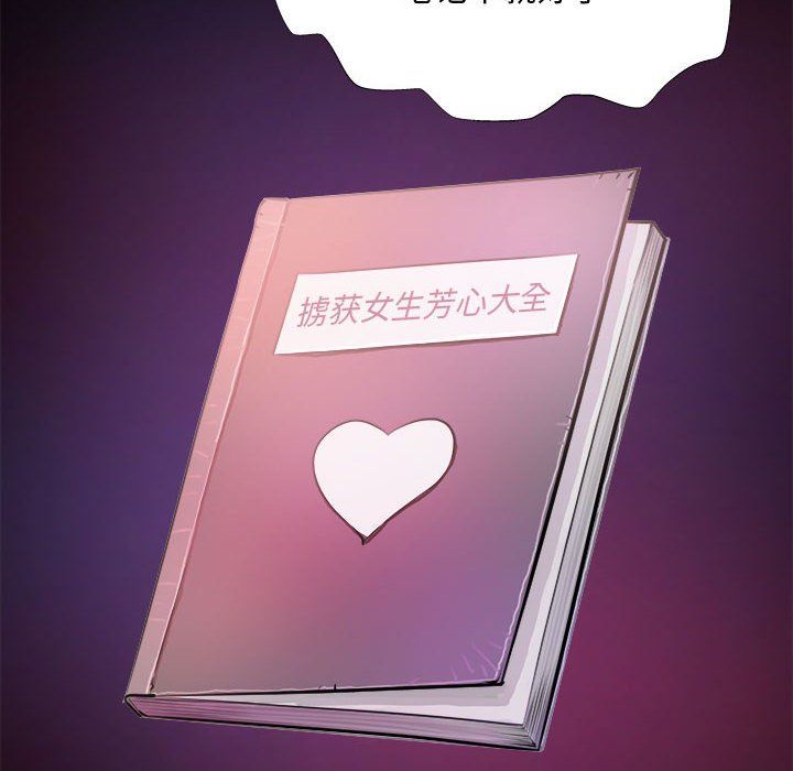 《撩妹笔记本》漫画 第1話