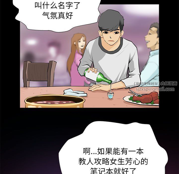 《撩妹笔记本》漫画 第1話