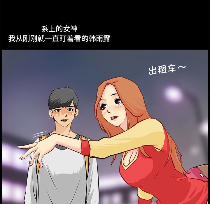 《撩妹笔记本》漫画 第1話