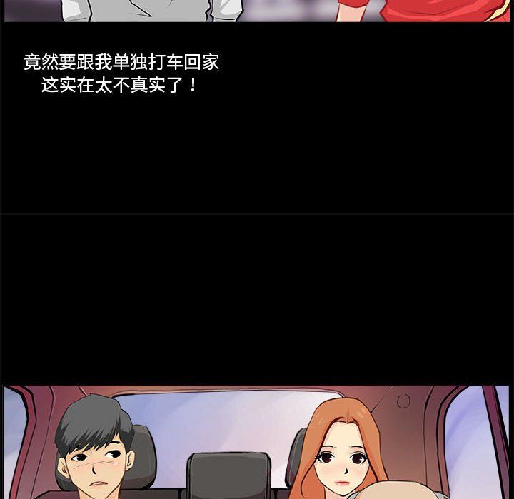 《撩妹笔记本》漫画 第1話