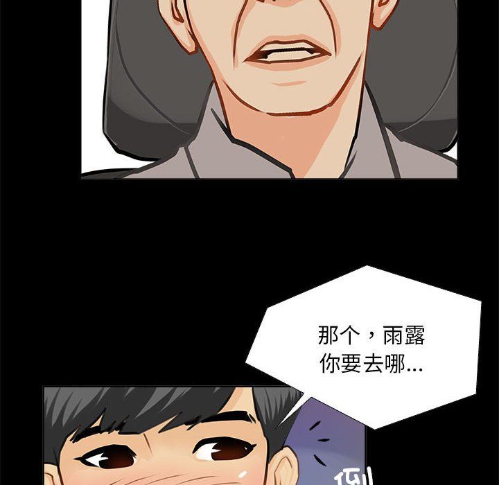 《撩妹笔记本》漫画 第1話